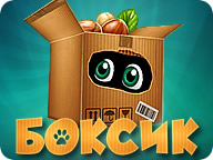 Боксик Боксик
