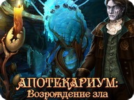 Апотекариум. Возрождение зла Апотекариум. Возрождение зла