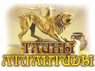 Тайны Атлантиды