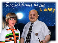 Книга Тайн. Расследования во сне и наяву скачать бесплатно для Windows