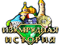 Изумрудная история