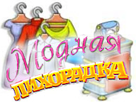 Модная лихорадка