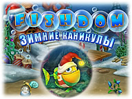 Фишдом. Зимние каникулы