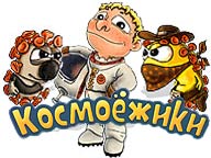 Космоёжики