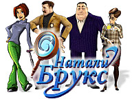 Натали Брукс. Тайна наследства