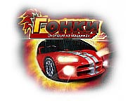 Race Cars