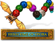 Небесные острова