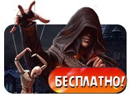 Цена свободы 2. Поиск ответов