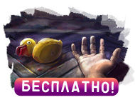 Цена свободы