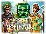 Сокровища Монтесумы 2
