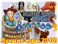 популярные игры вк 2010