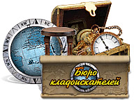 Бюро кладоискателей